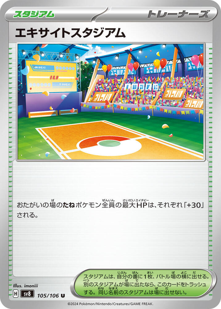 Exciting Stadium - 105/106 - Uncommon
