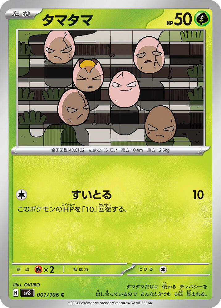 Exeggcute - 001/106 - Common