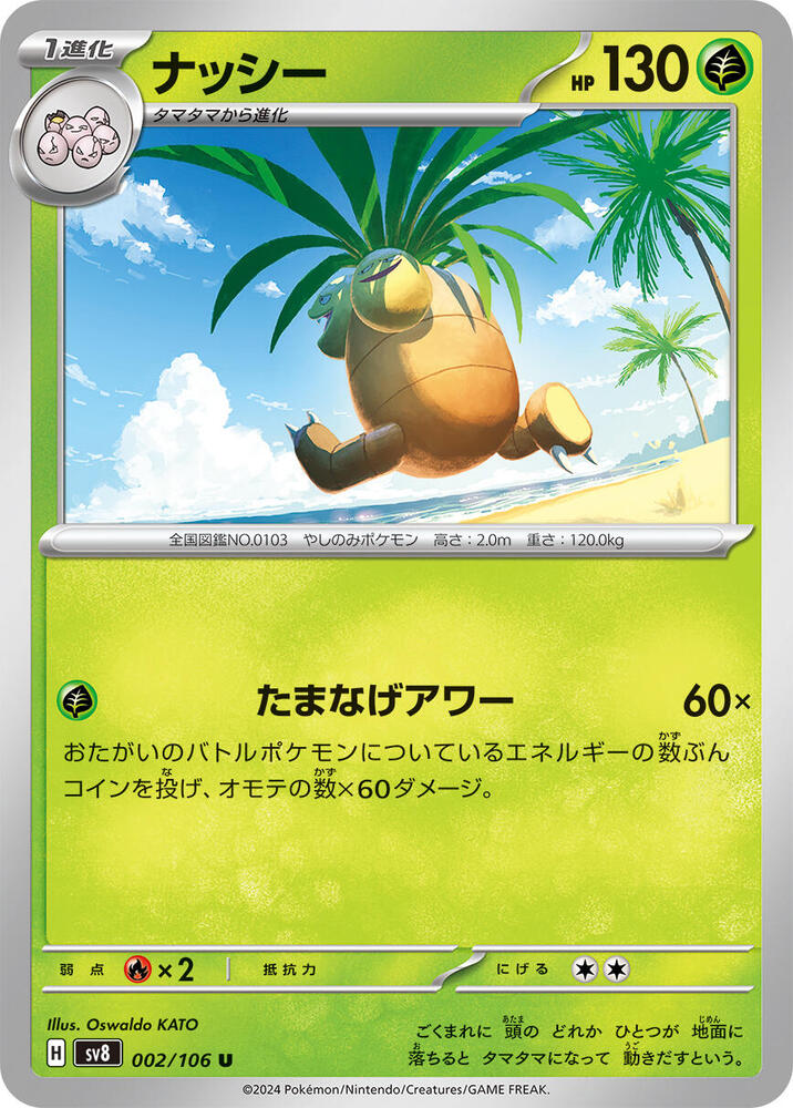 Exeggutor - 002/106 - Uncommon