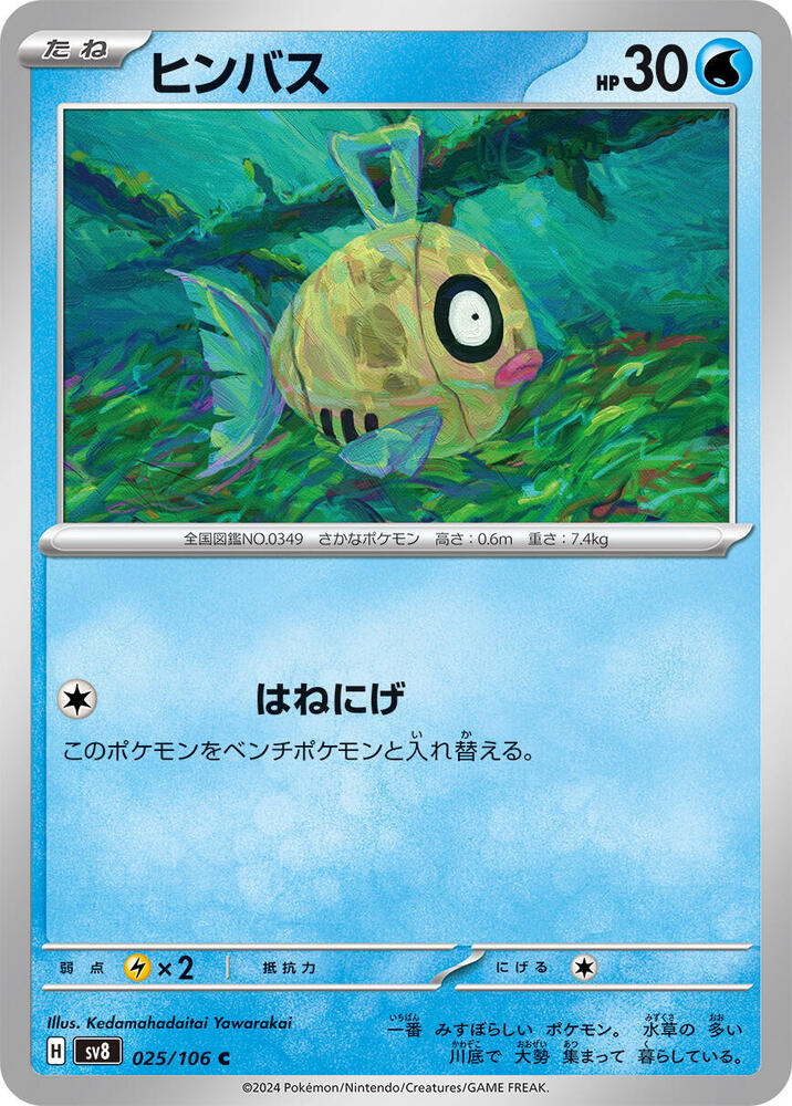 Feebas - 025/106 - Common