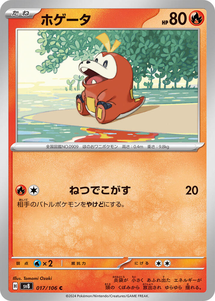 Fuecoco - 017/106 - Common