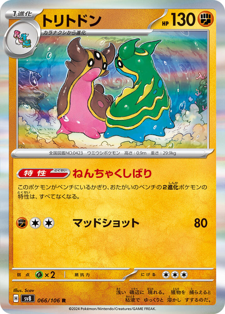 Gastrodon - 066/106 - Rare