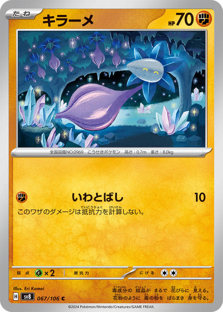 Glimmet - 067/106 - Common