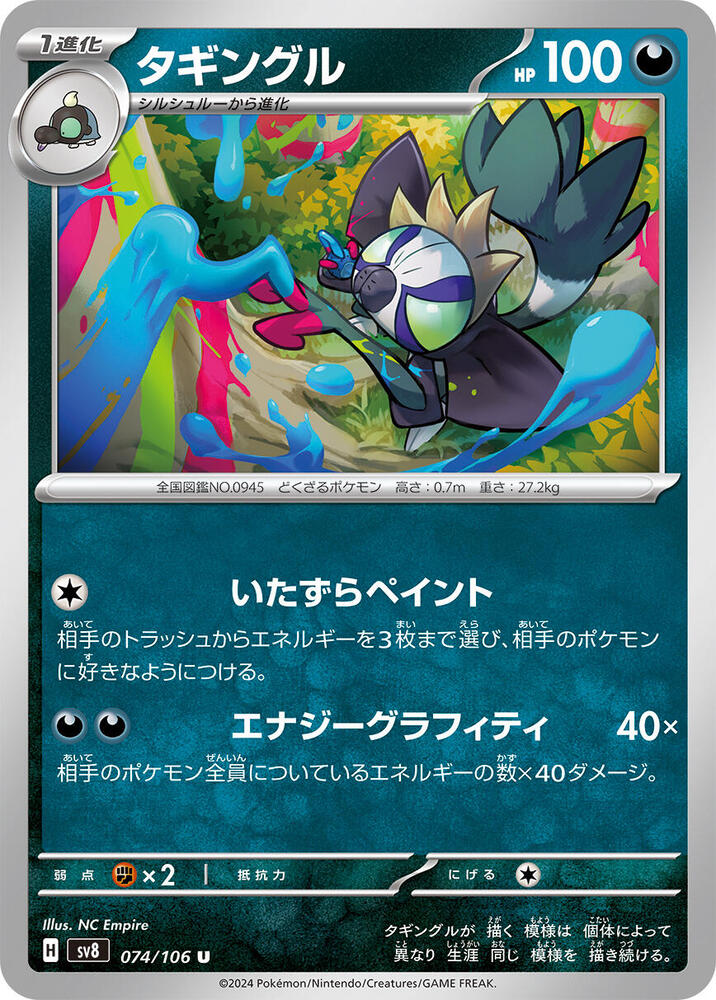 Grafaiai - 074/106 - Uncommon