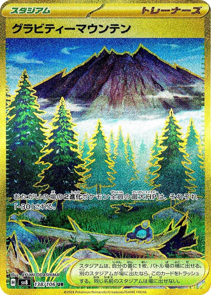 Gravity Mountain - 138/106 - Ultra Rare