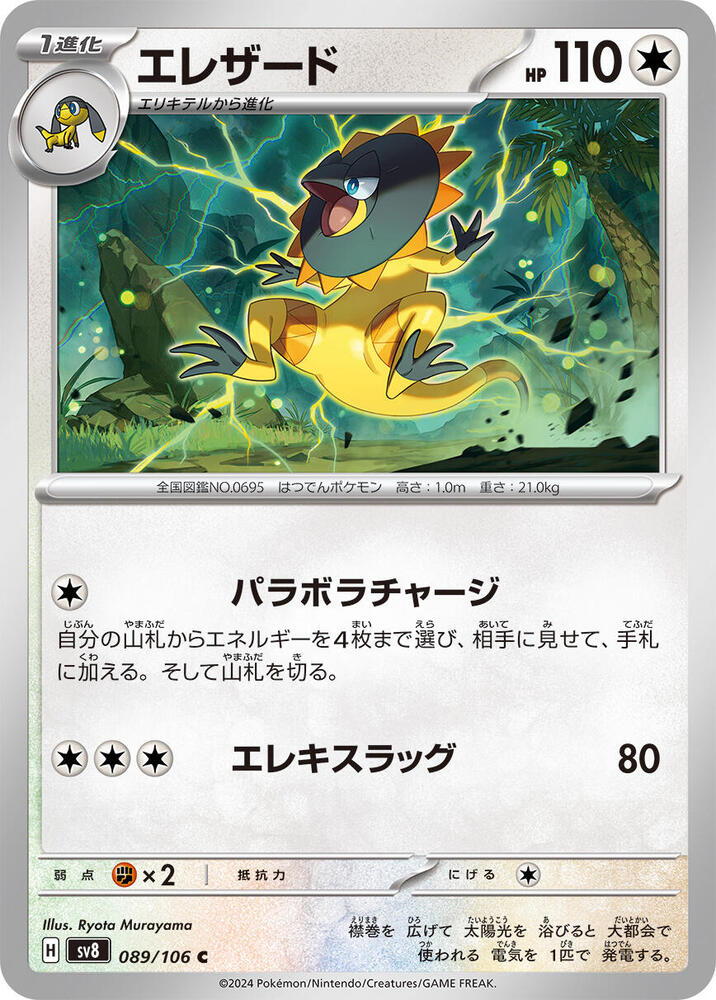 Heliolisk - 089/106 - Common