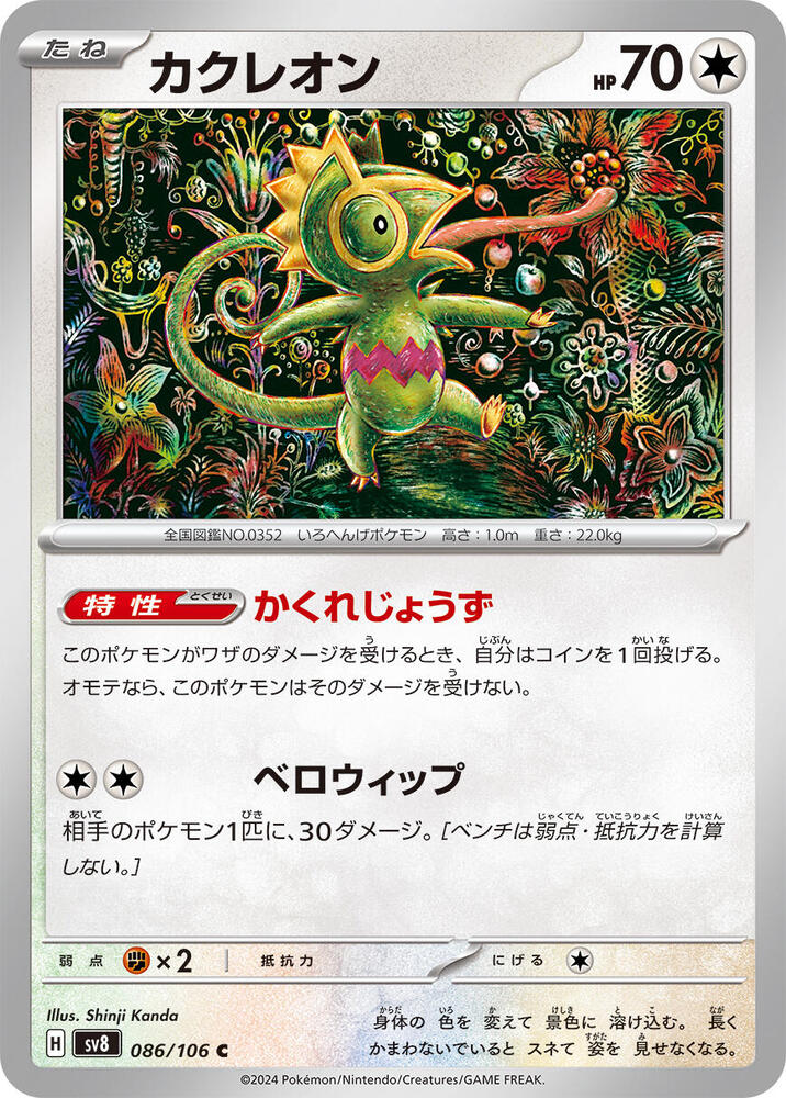 Kecleon - 086/106 - Common