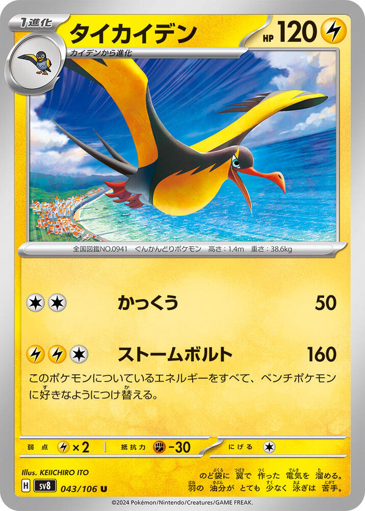 Kilowattrel - 043/106 - Common