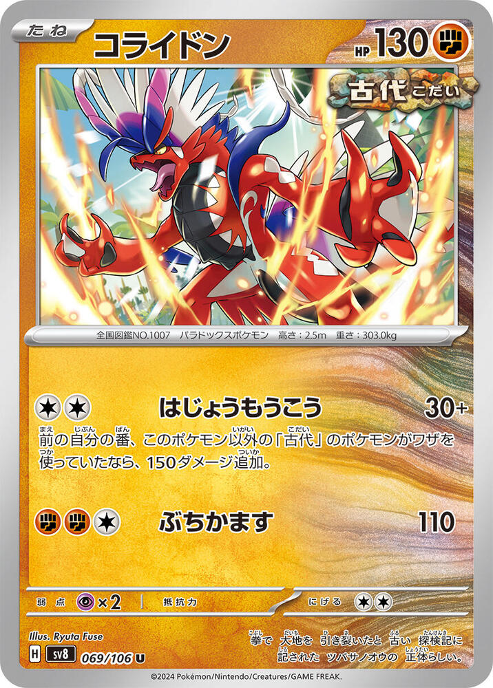 Koraidon - 069/106 - Uncommon