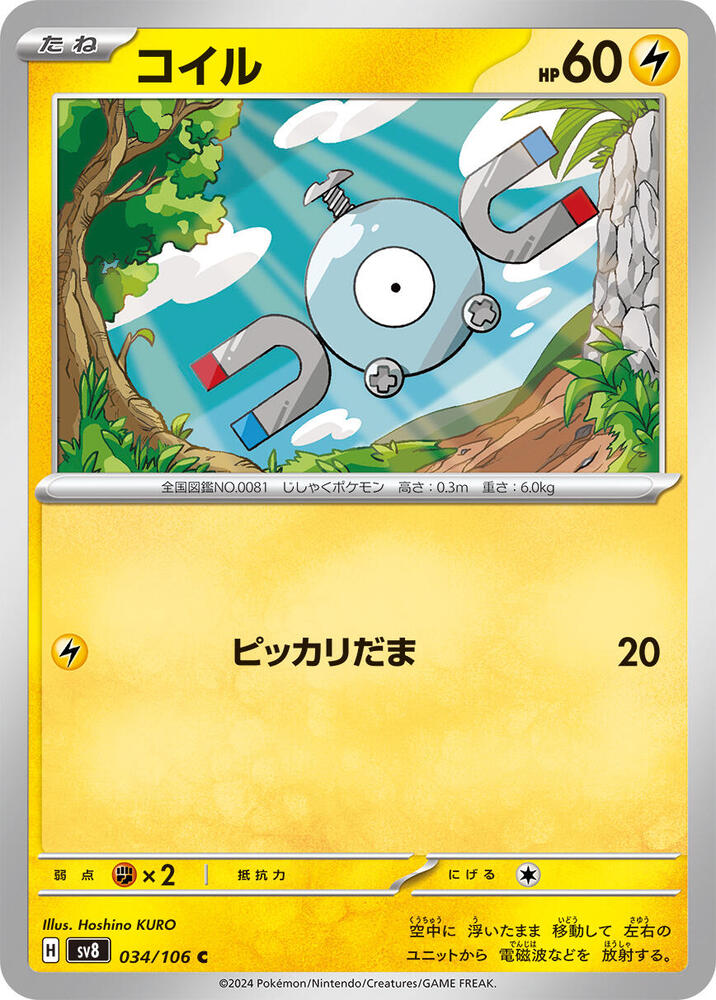 Magnemite - 034/106 - Common