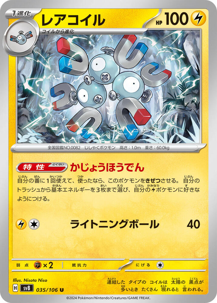 Magneton - 035/106 - Uncommon