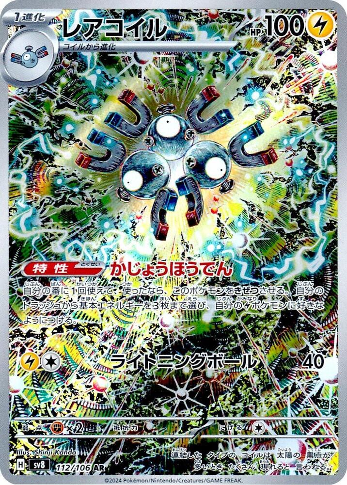 Magneton - 112/106 - Art Rare