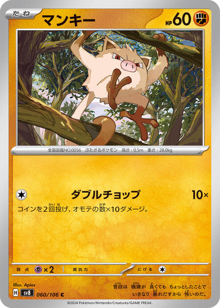Mankey - 060/106 - Common