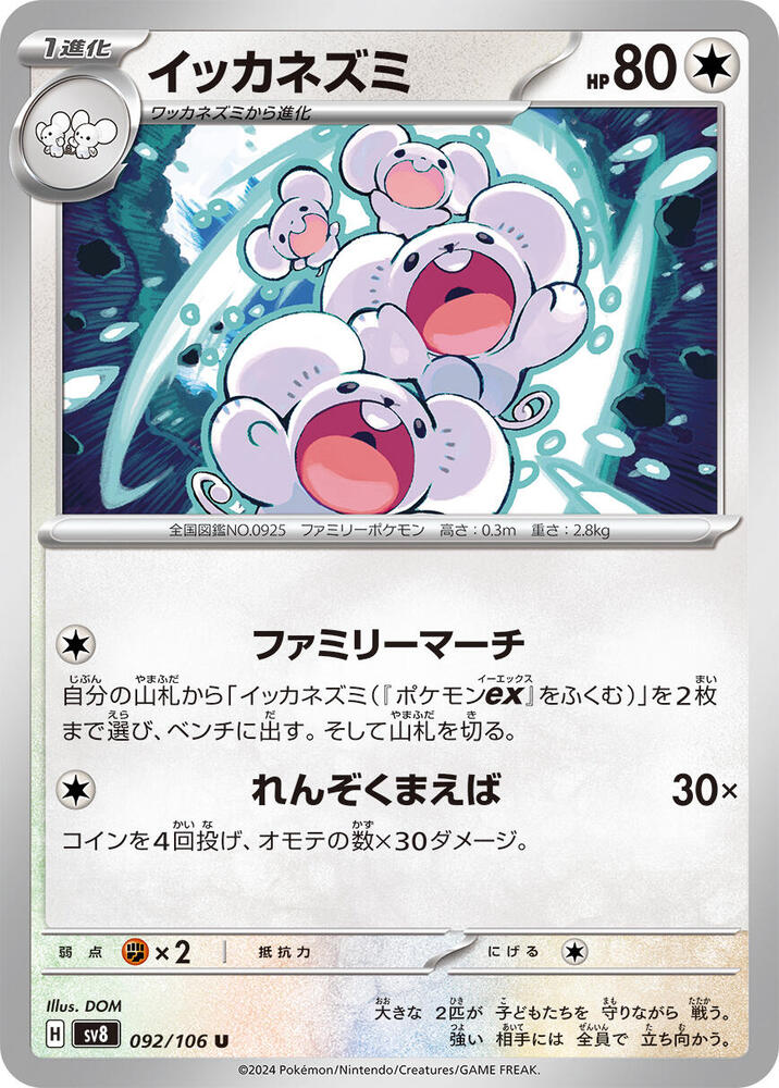 Maushold - 092/106 - Uncommon