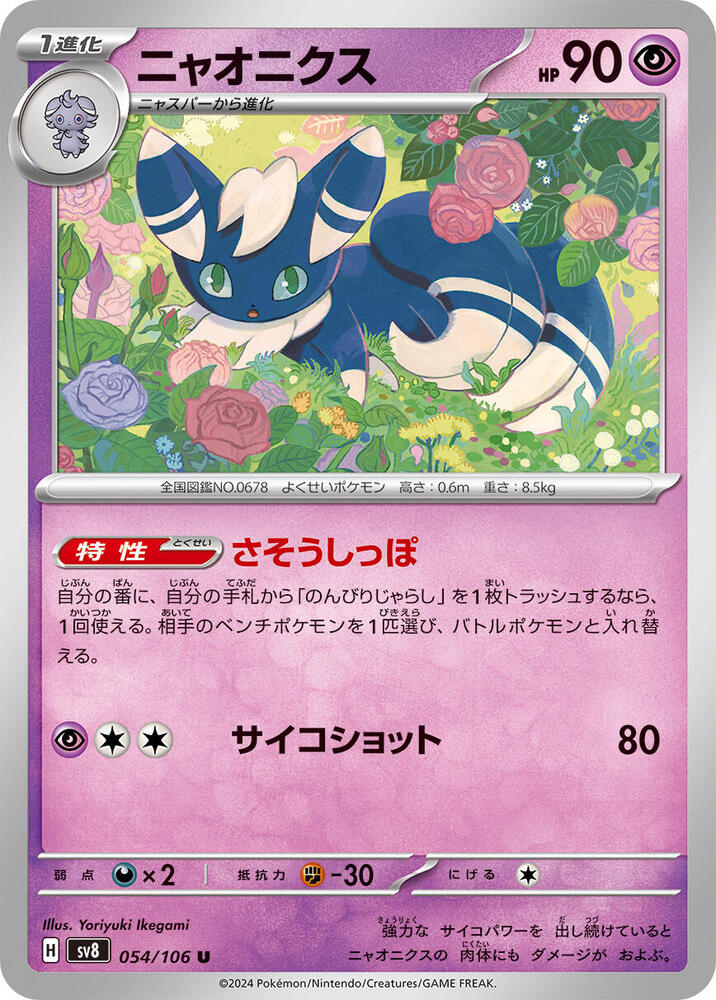 Meowstic - 054/106 - Uncommon