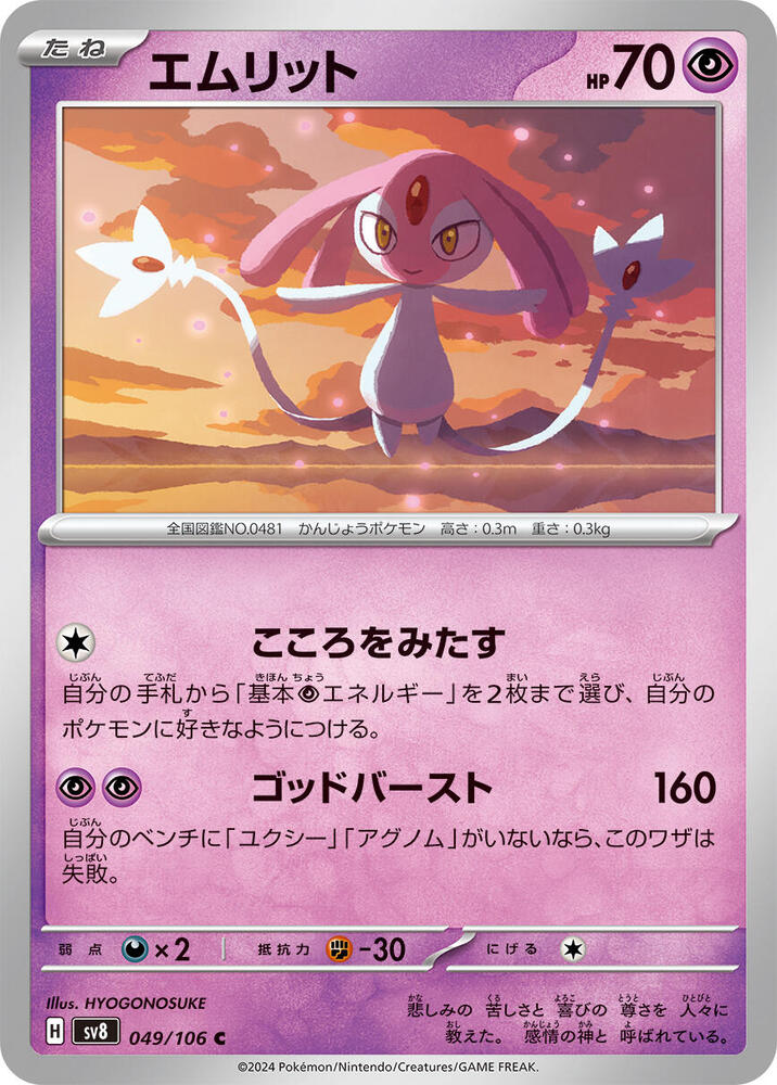 Mesprit - 049/106 - Common
