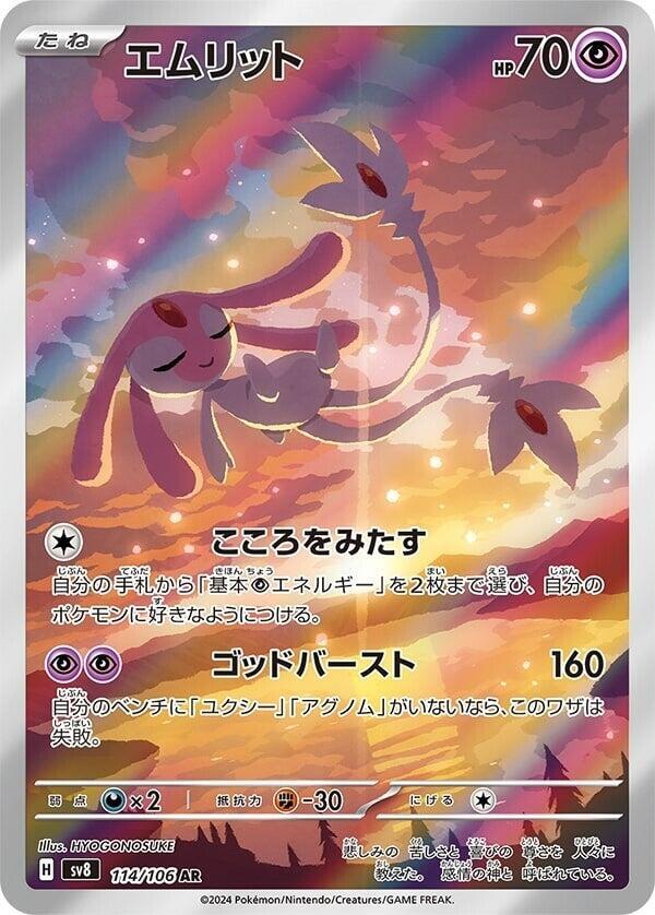 Mesprit - 114/106 - Art Rare