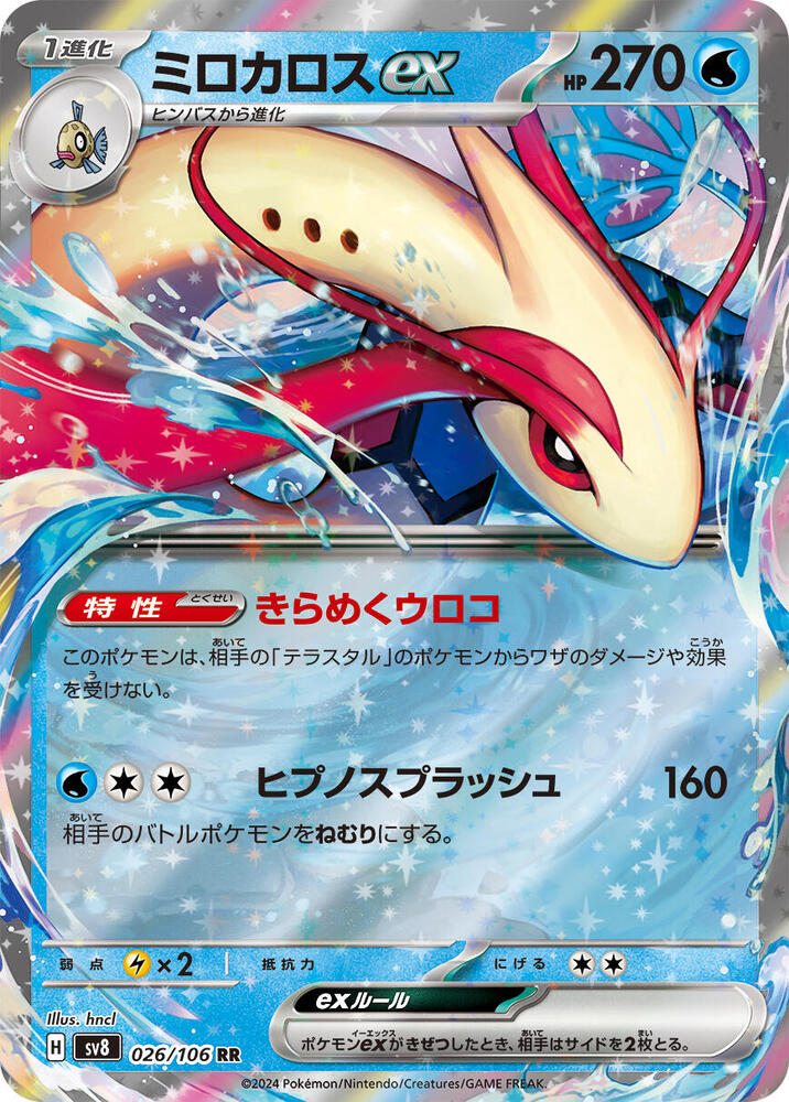 Milotic ex - 026/106 - Double Rare