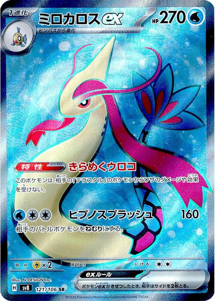 Milotic ex - 121/106 - Super Rare