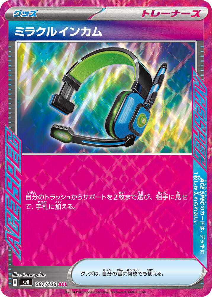 Miracle Intercom - 097/106