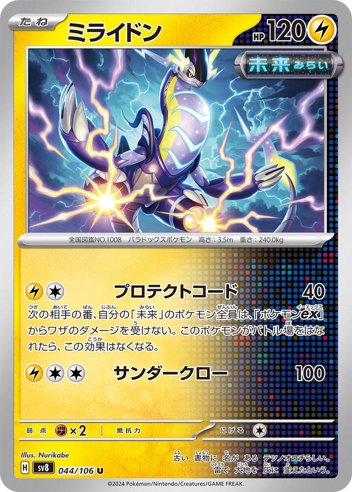 Miraidon - 044/106 - Uncommon