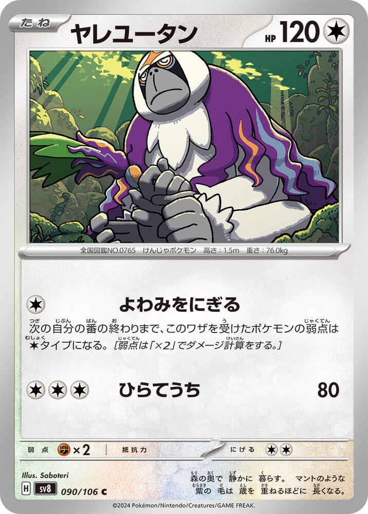Oranguru - 090/106 - Common