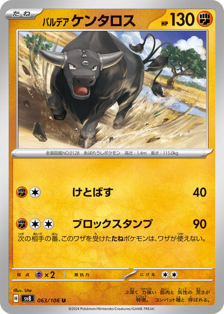 Paldean Tauros - 063/106 - Uncommon
