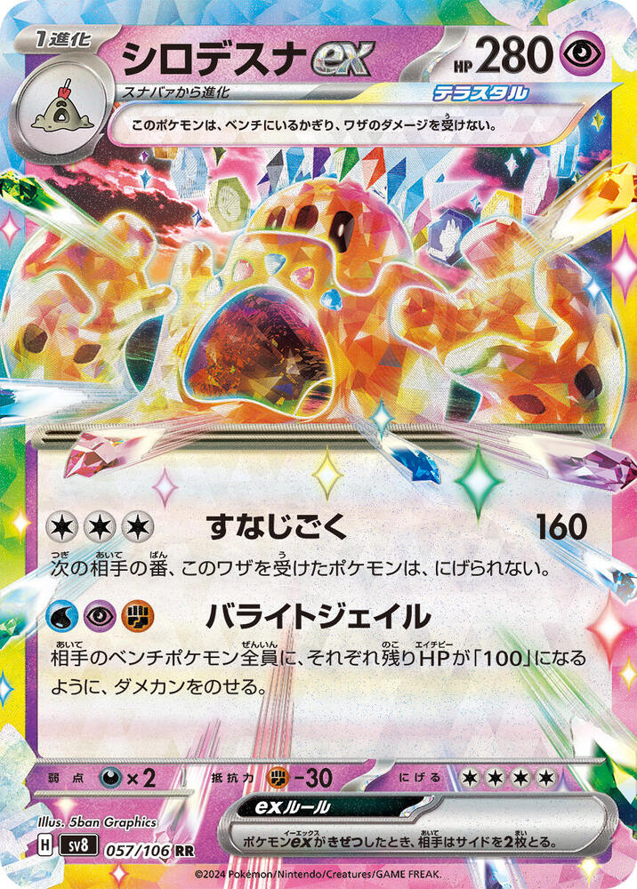 Palossand ex - 057/106 - Double Rare