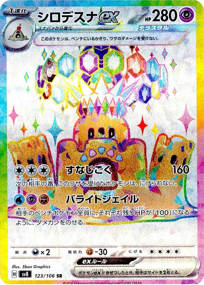 Palossand ex - 123/106 - Super Rare