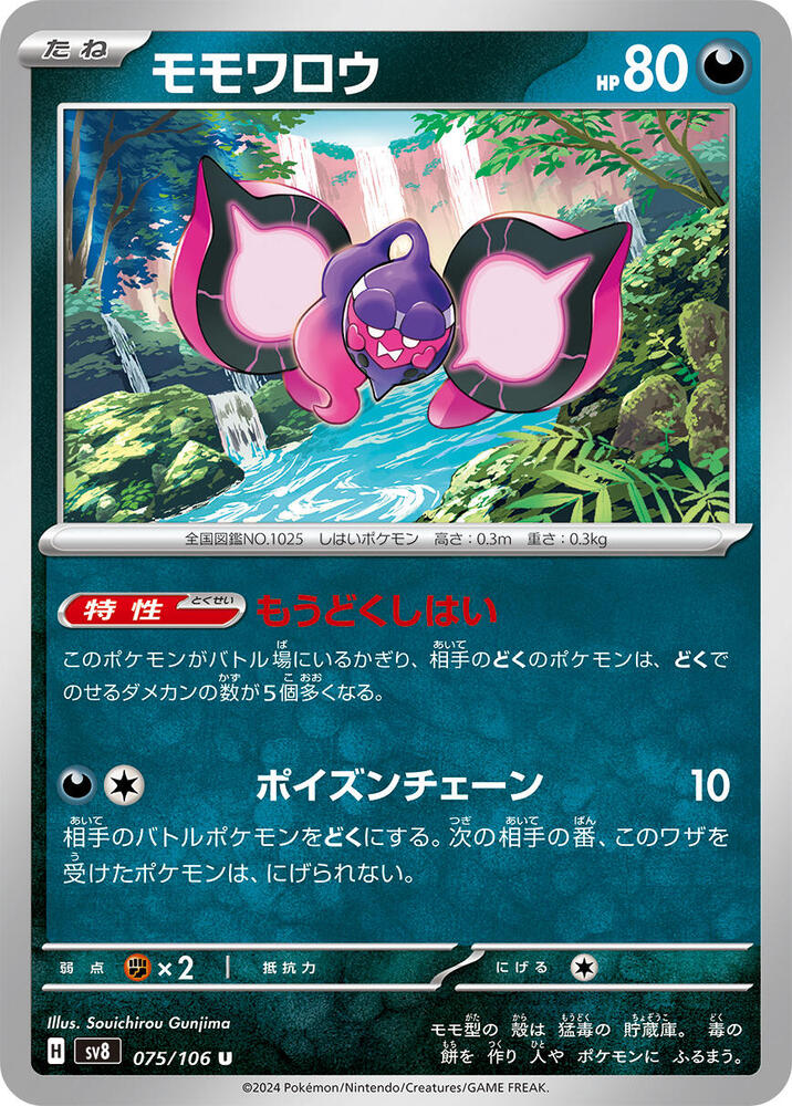 Pecharunt - 075/106 - Uncommon