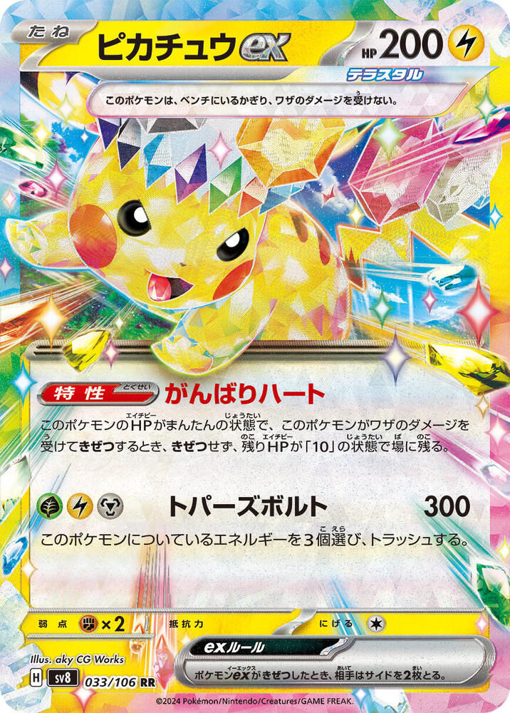 Pikachu ex - 033/106 - Double Rare