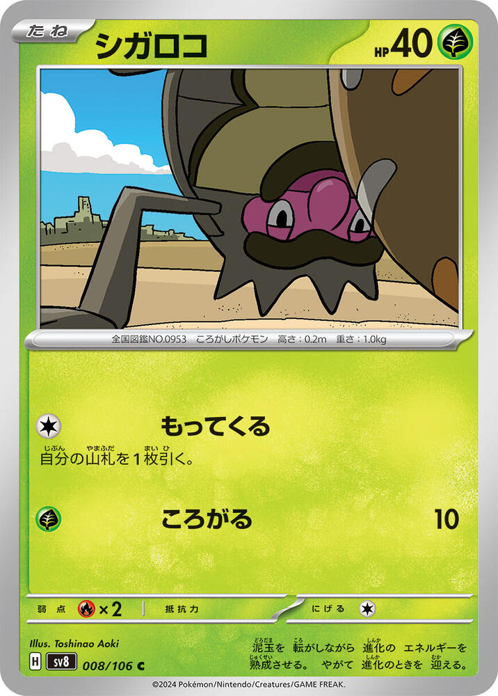 Rellor - 008/106 - Common