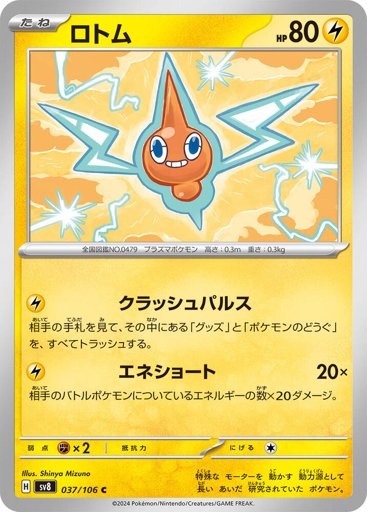 Rotom - 037/106 - Common
