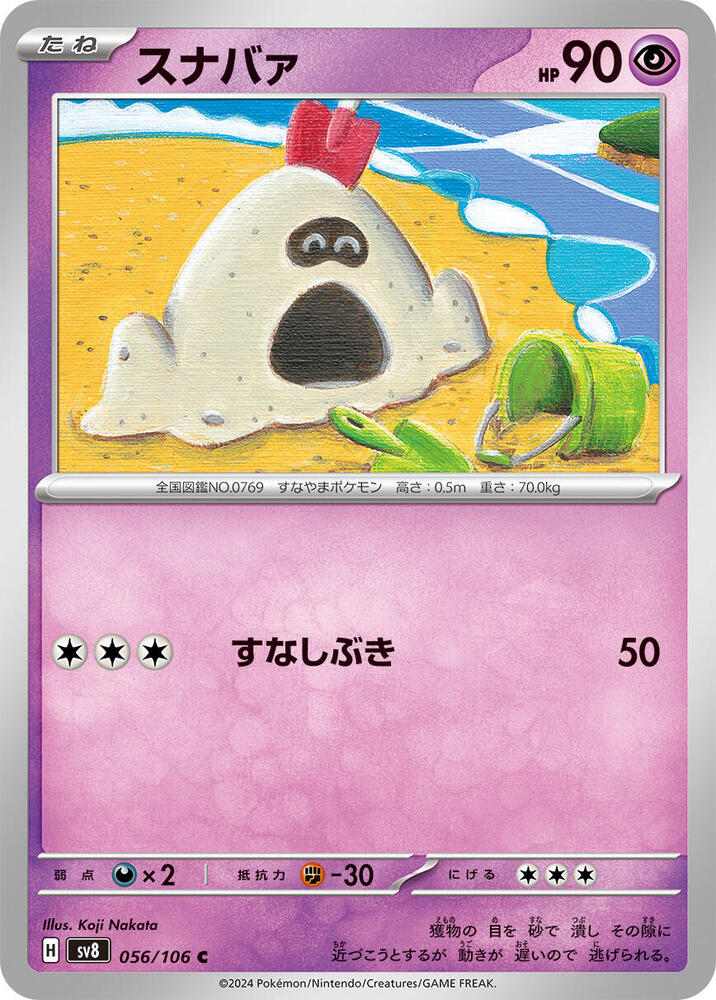 Sandygast - 056/106 - Common