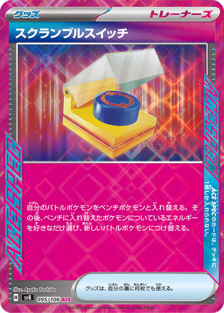 Scramble Switch - 095/106