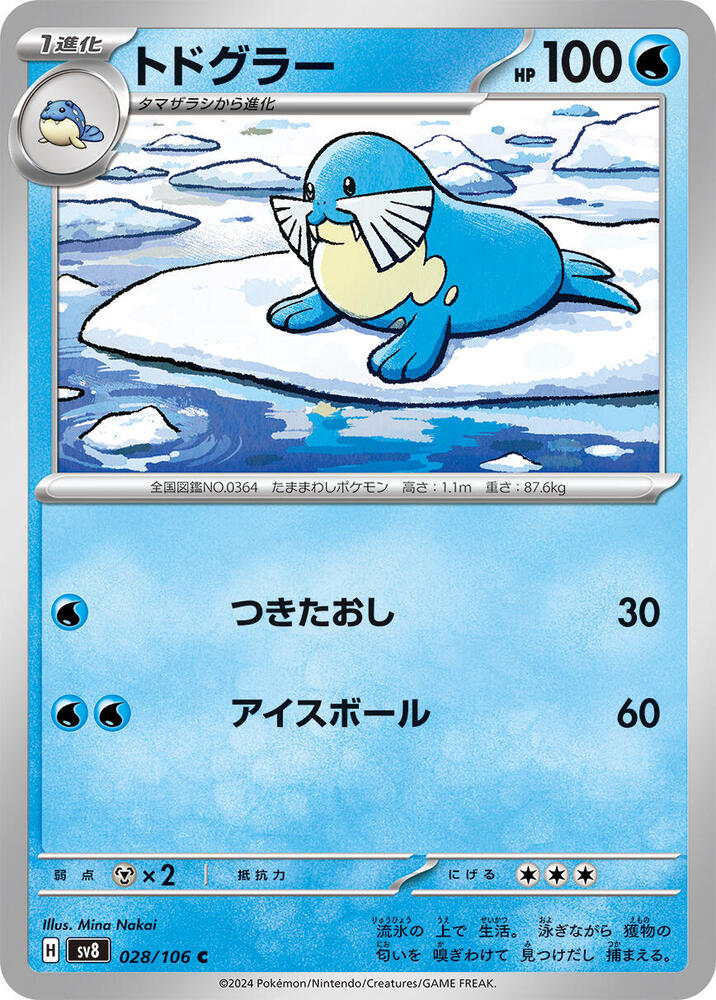 Sealeo - 028/106 - Common