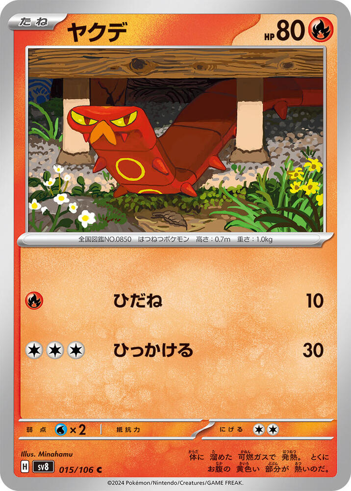 Sizzlipede - 015/106 - Common