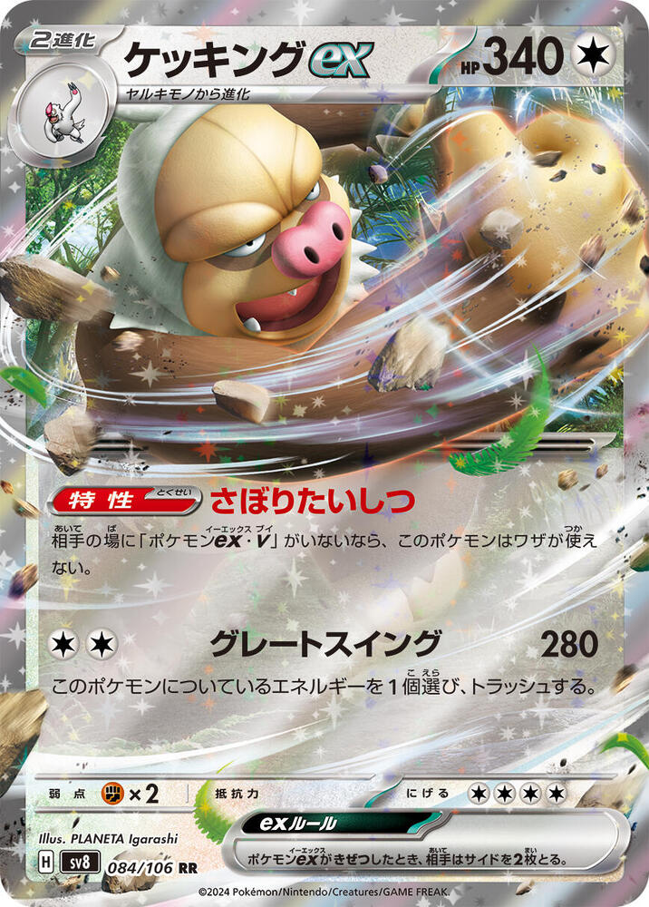 Slaking ex - 084/106 - Double Rare