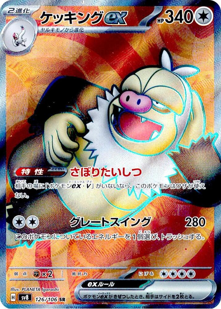 Slaking ex - 126/106 - Super Rare
