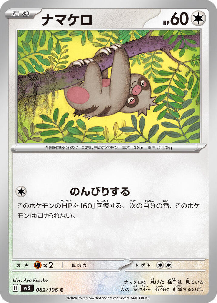 Slakoth - 082/106 - Common