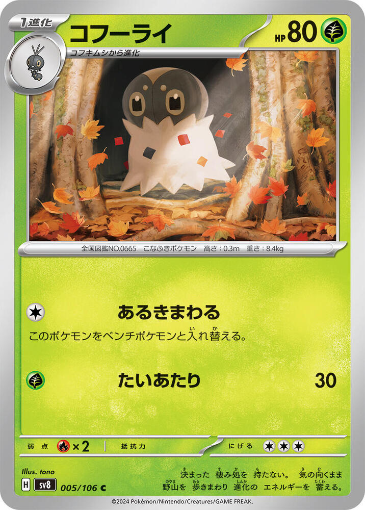Spewpa - 005/106 - Common