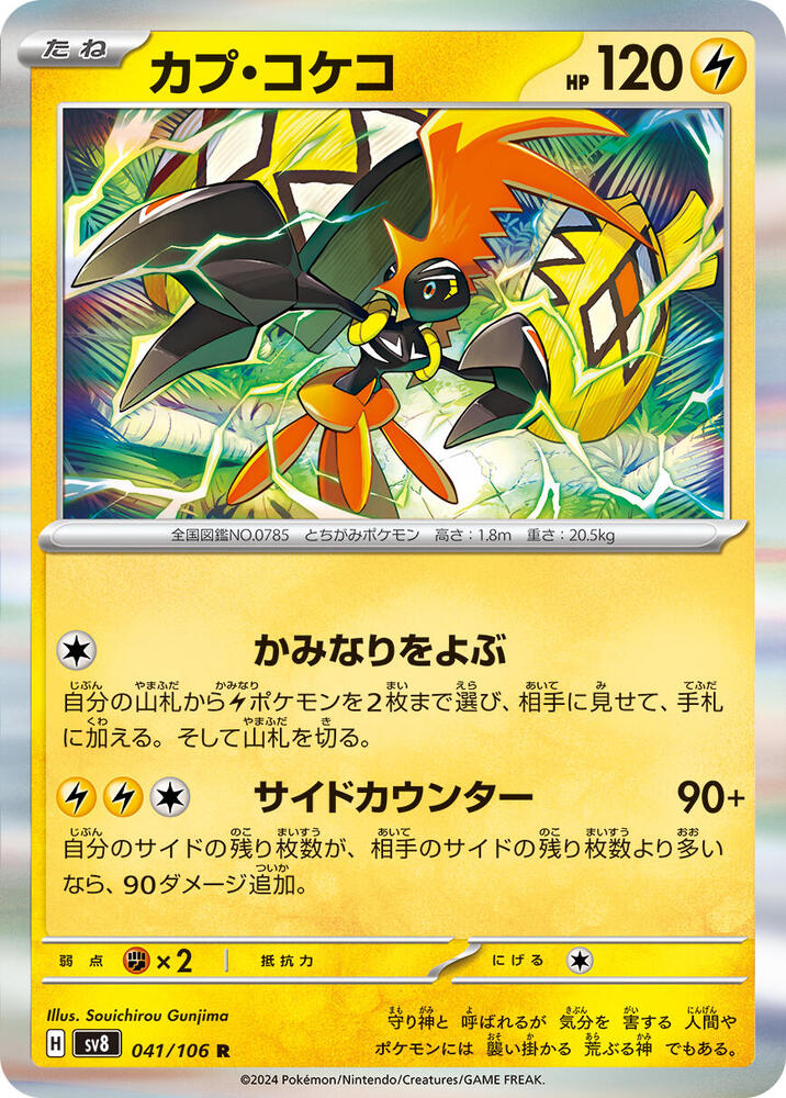 Tapu Koko - 041/106 - Rare