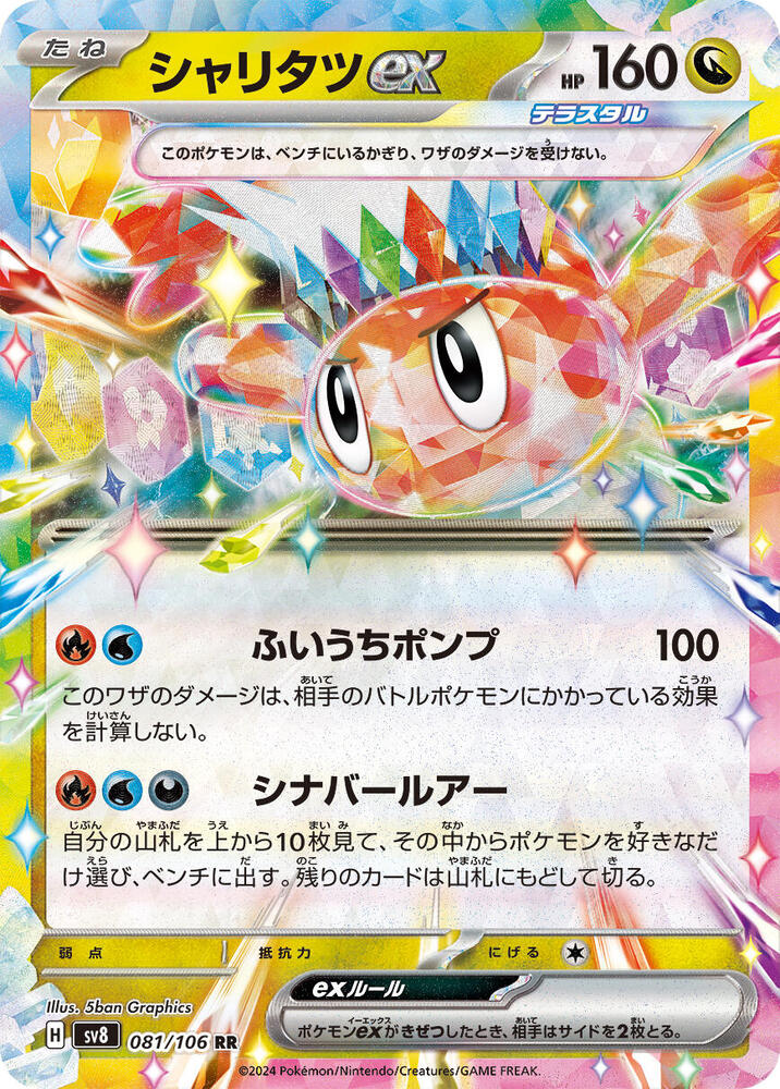 Tatsugiri ex - 081/106 - Double Rare