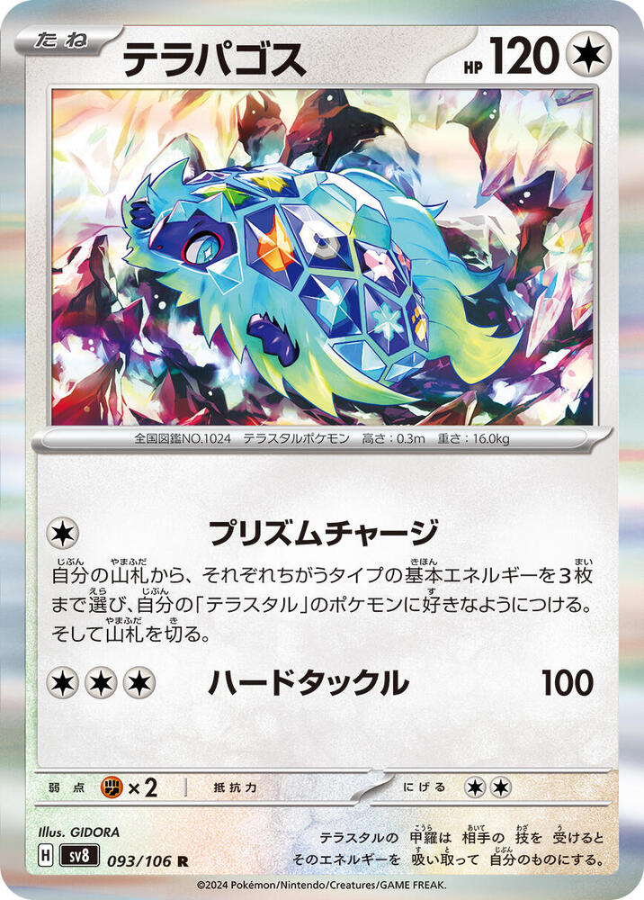 Terapagos - 093/106 - Rare