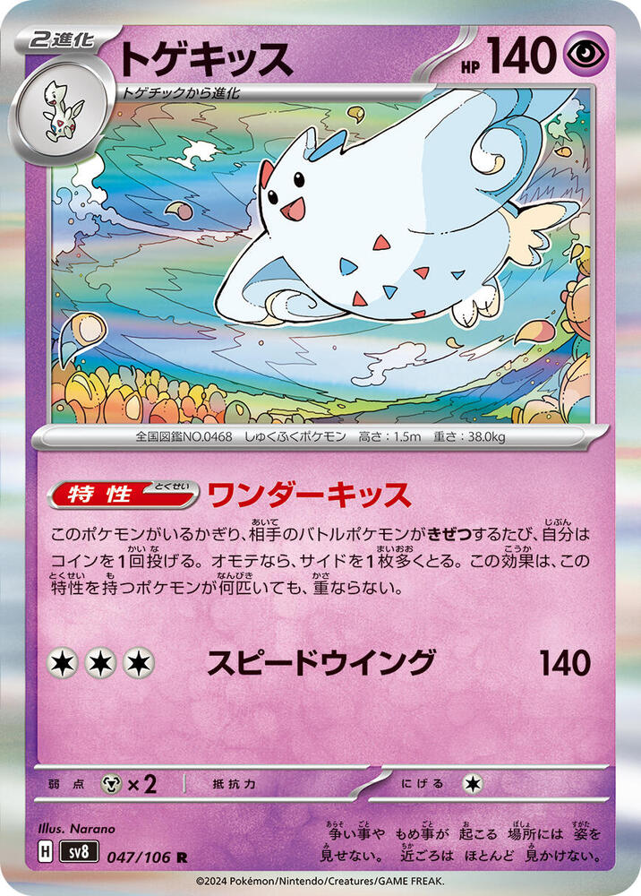 Togekiss - 047/106 - Rare