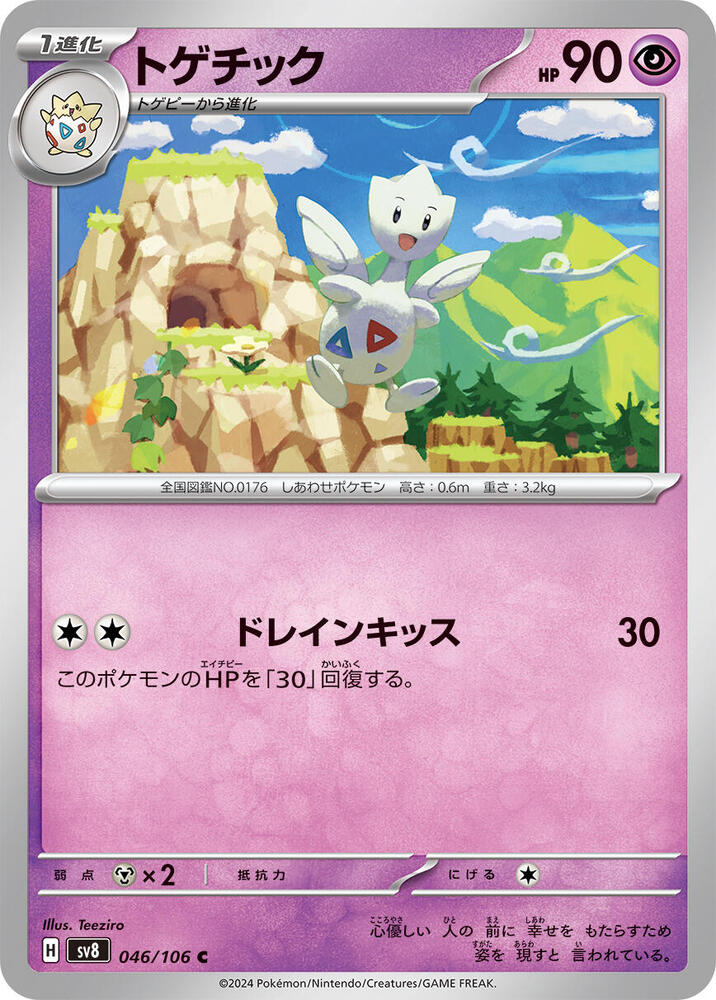 Togetic - 046/106 - Common