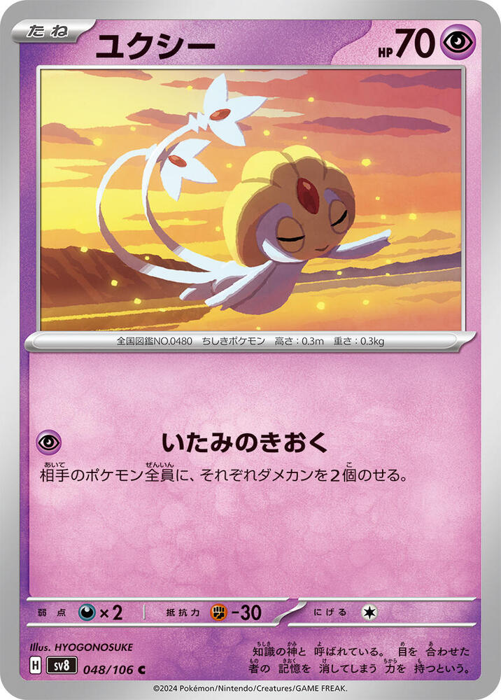 Uxie - 048/106 - Common