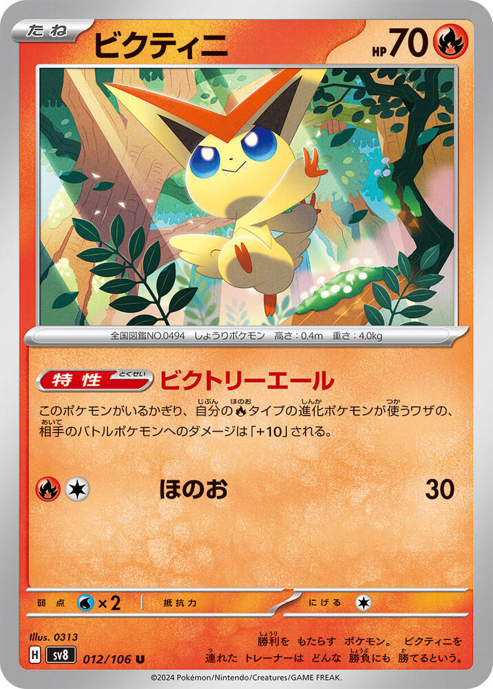 Victini - 012/106 - Uncommon