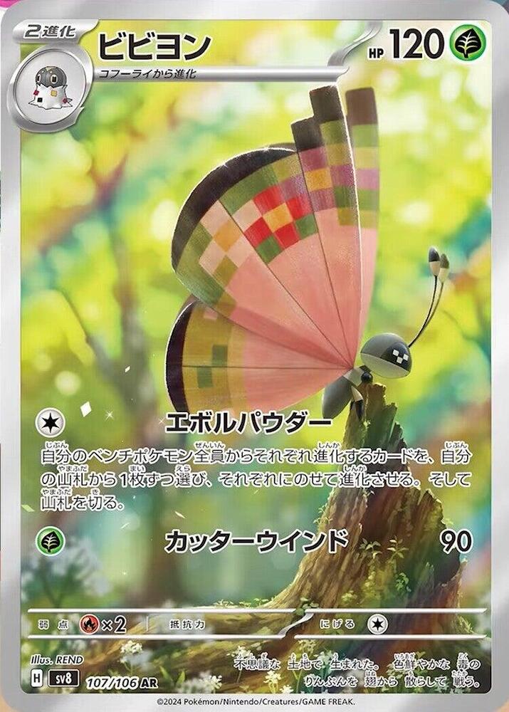 Vivillon - 107/106 - Art Rare