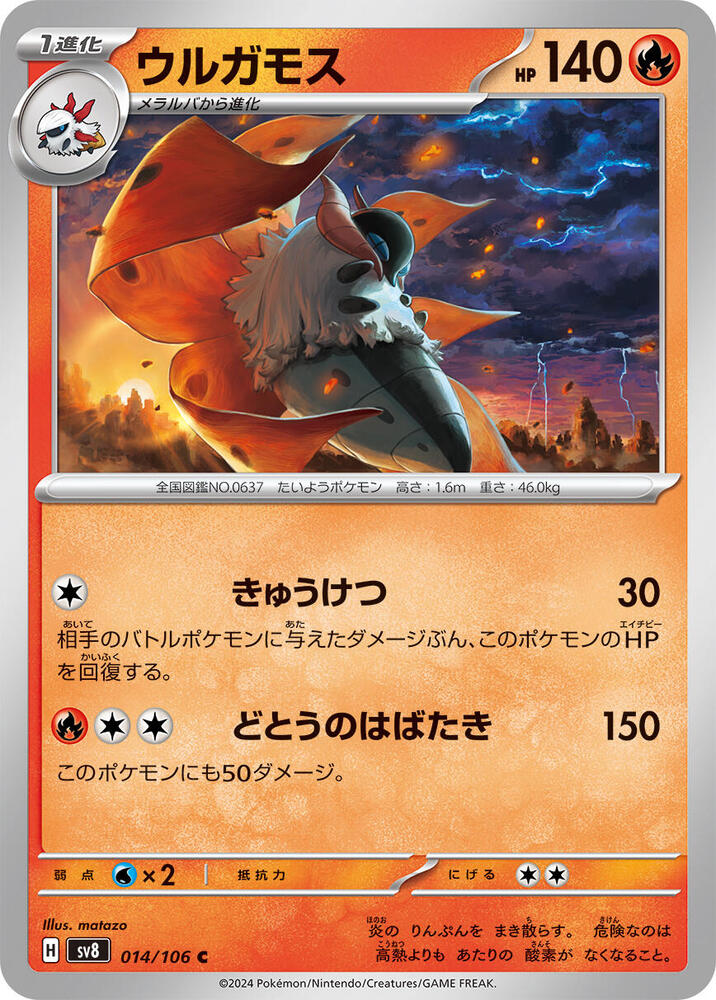 Volcarona - 014/106 - Common